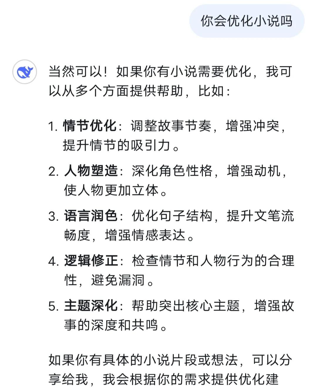 用AI创作小说,轻松月入过万,DeepSeek写作神器真的能让你躺着赚钱吗? 3 用AI创作小说,轻松月入过万,DeepSeek写作神器真的能让你躺着赚钱吗? 3