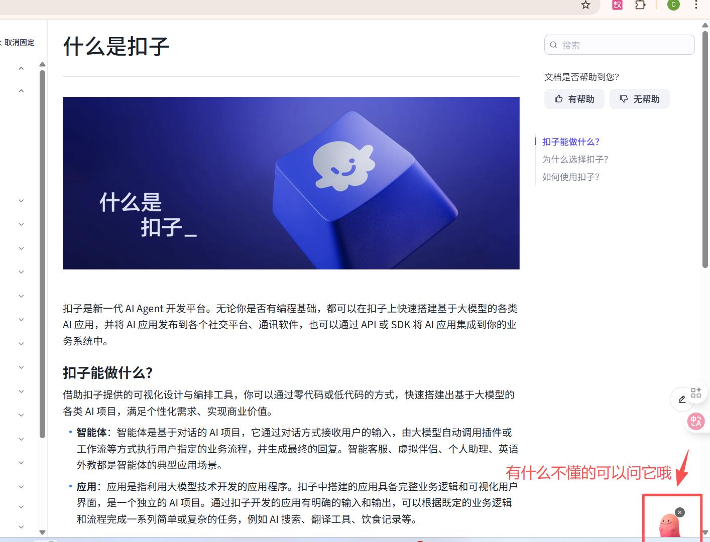 轻松上手！从零开始玩转扣子Coze——界面地图与最小示例全面解析 10