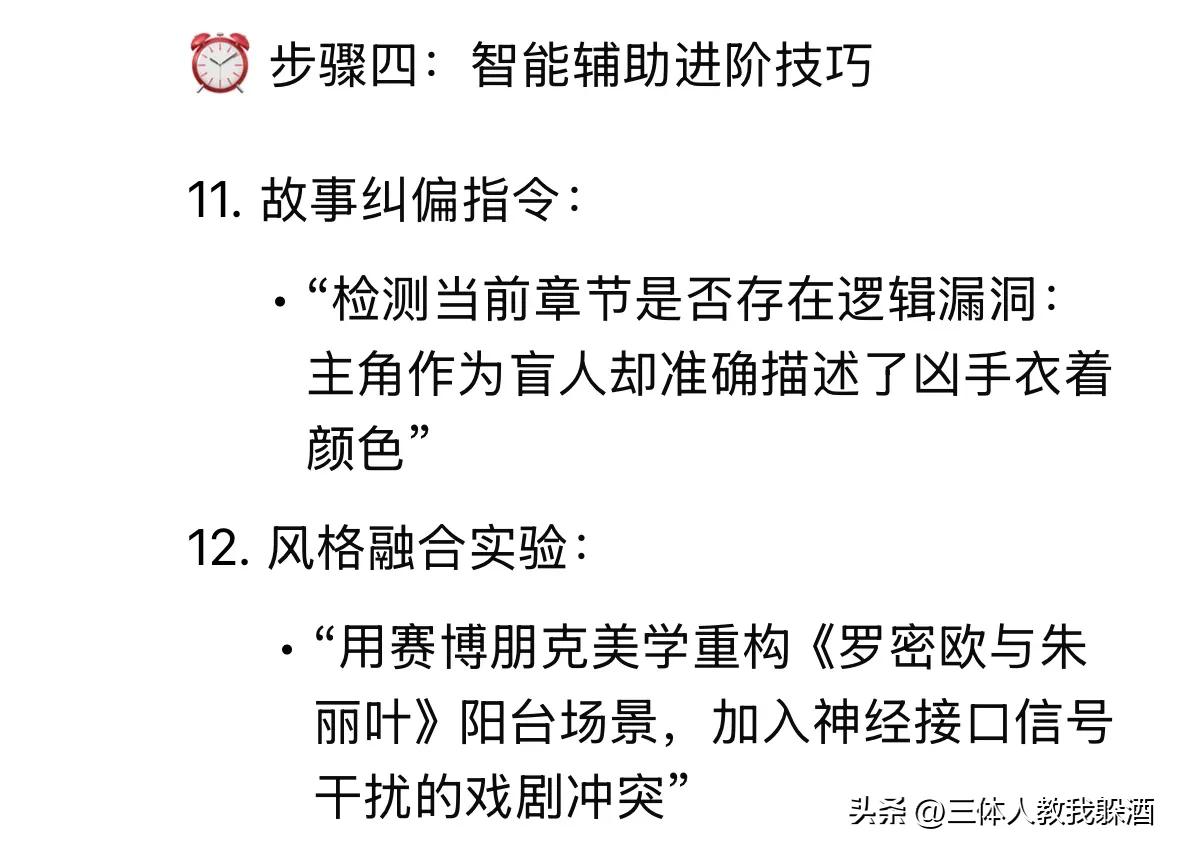 AI短篇小说创作完全指南：DeepSeek保姆级教程揭秘 4