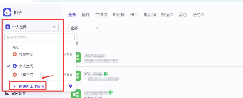 轻松上手！从零开始玩转扣子Coze——界面地图与最小示例全面解析 4