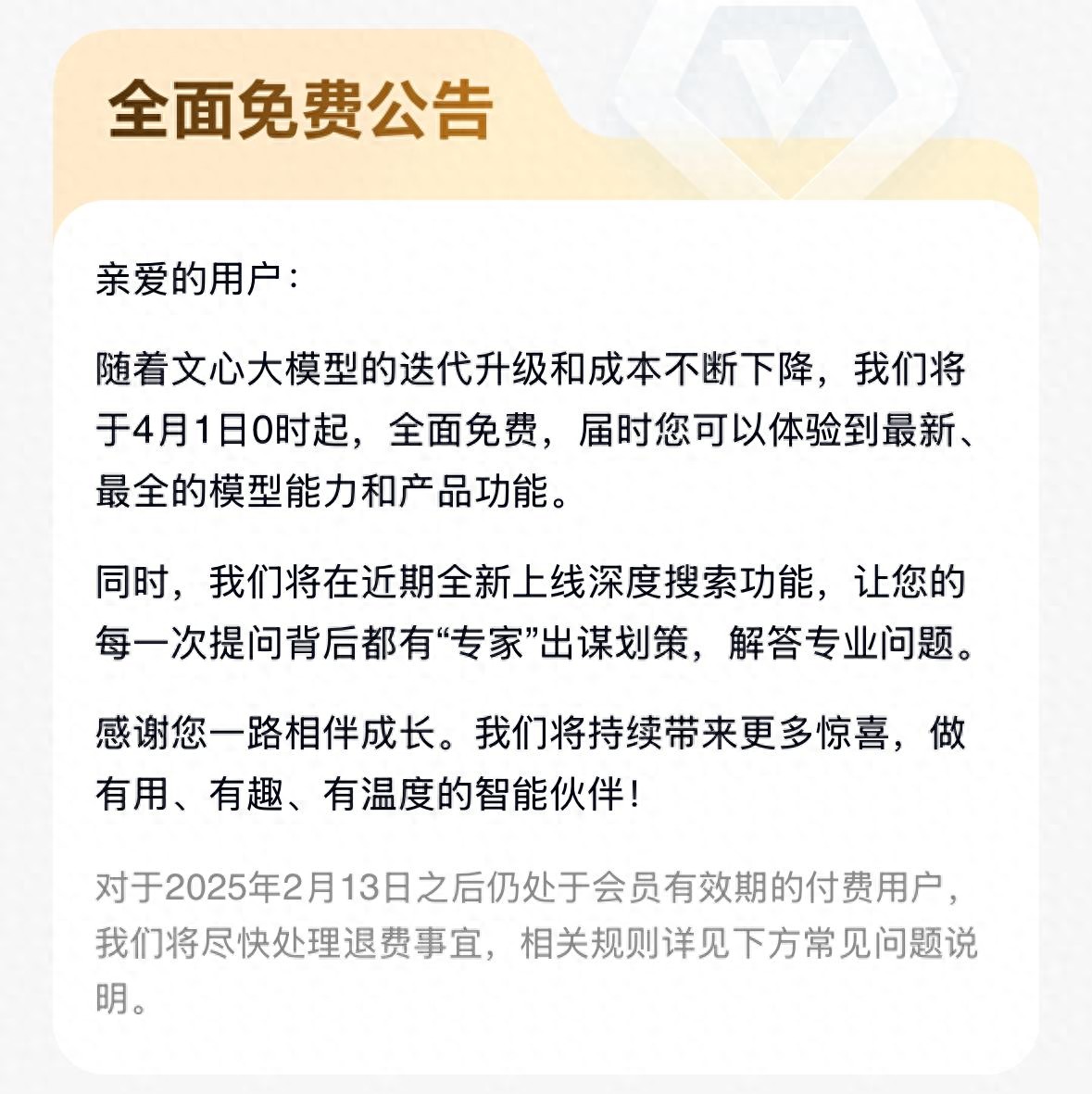 文心一言全免费上线,DeepSeek能否颠覆AI应用收费模式? 1 文心一言全免费上线,DeepSeek能否颠覆AI应用收费模式? 1