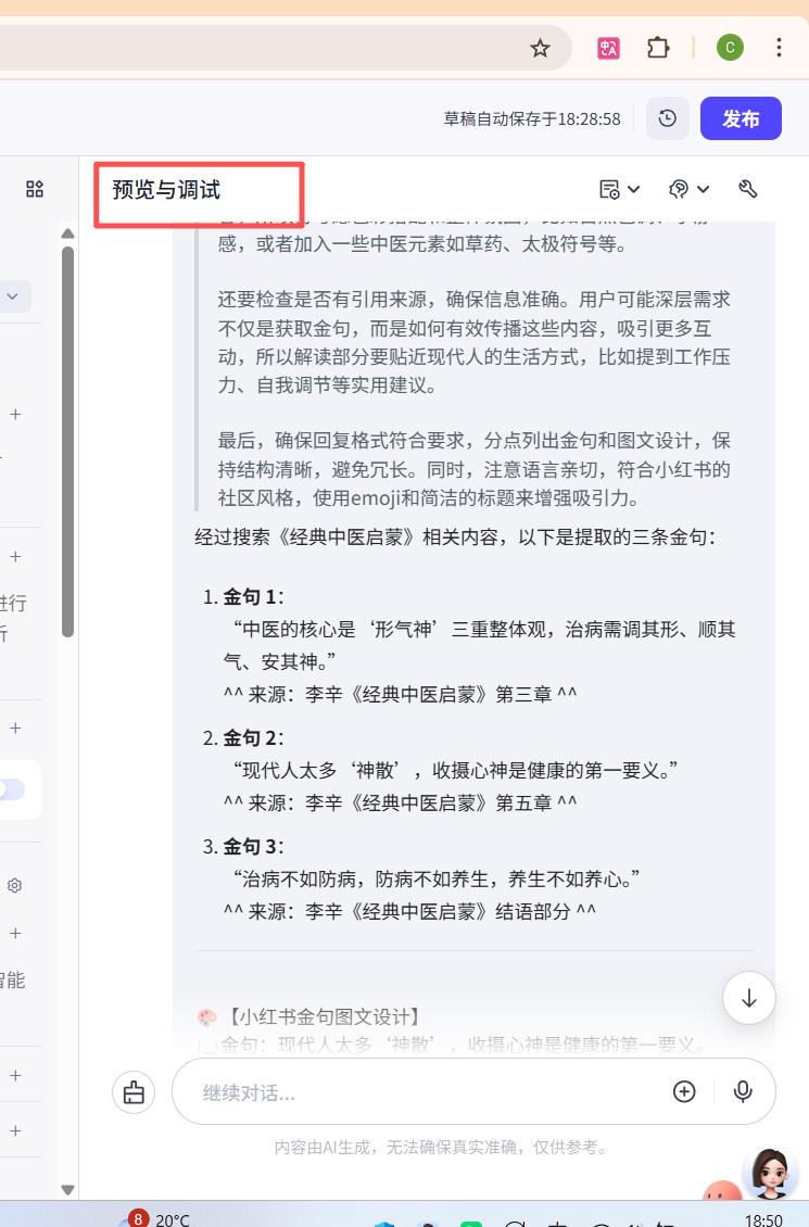 轻松上手！从零开始玩转扣子Coze——界面地图与最小示例全面解析 43
