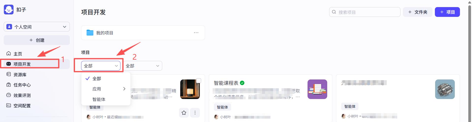轻松上手！从零开始玩转扣子Coze——界面地图与最小示例全面解析 11