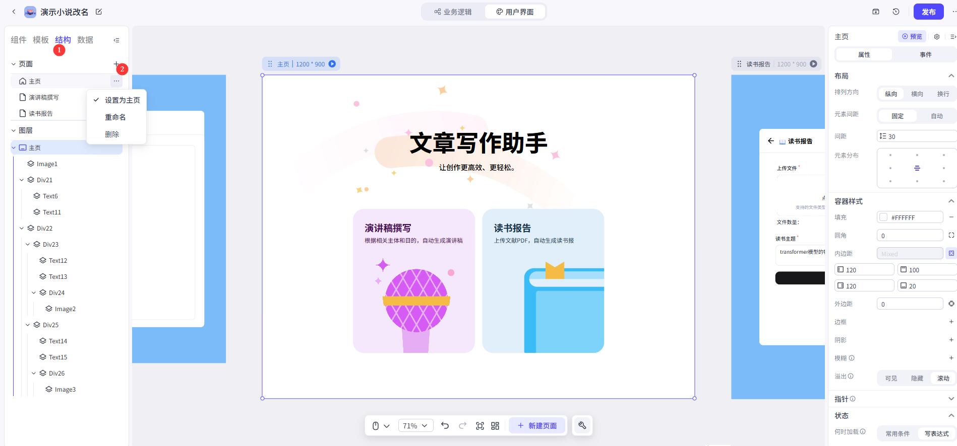 试了一下扣子的AI应用开发 - 今日头条 7