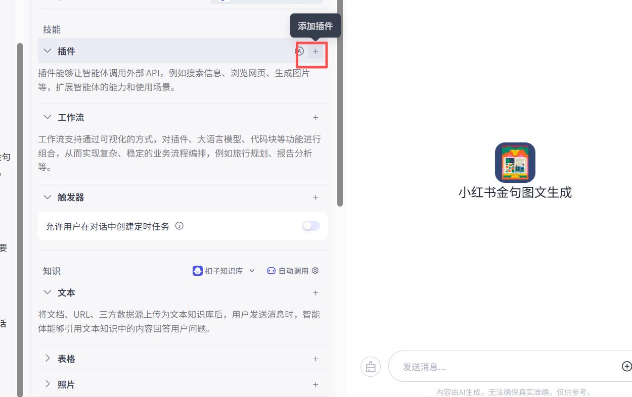 轻松上手！从零开始玩转扣子Coze——界面地图与最小示例全面解析 38
