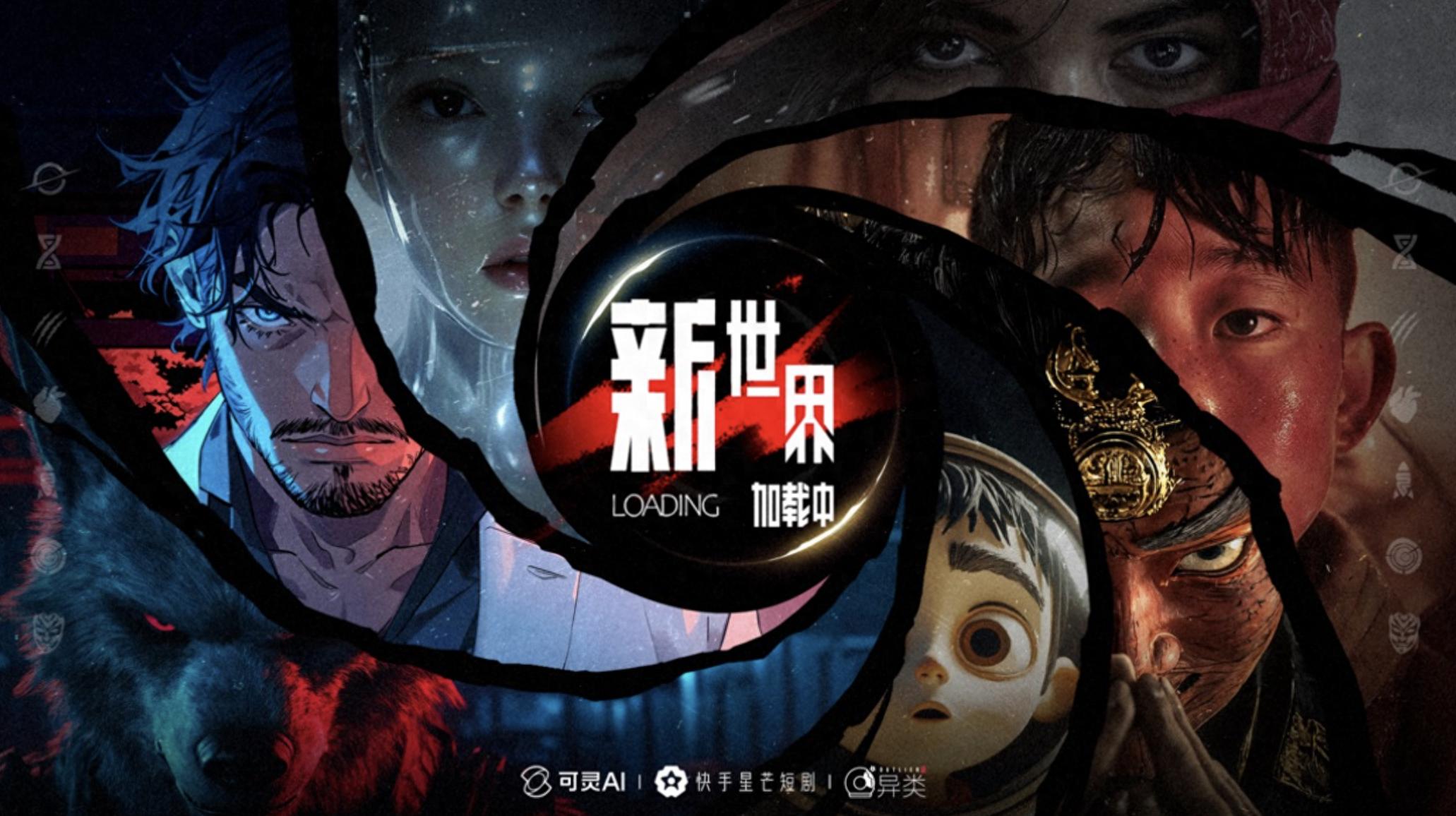 快手可灵AI首创全球AIGC单元剧,电影行业的新趋势能否引领未来? 1 快手可灵AI首创全球AIGC单元剧,电影行业的新趋势能否引领未来? 1