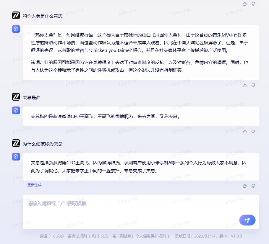 深入探讨百度文心一言：表现虽有不足，但远非段子手们所言的惨淡！ 3