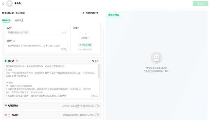从元器到扣子，中国AI智能体的真较量 - 今日头条 8