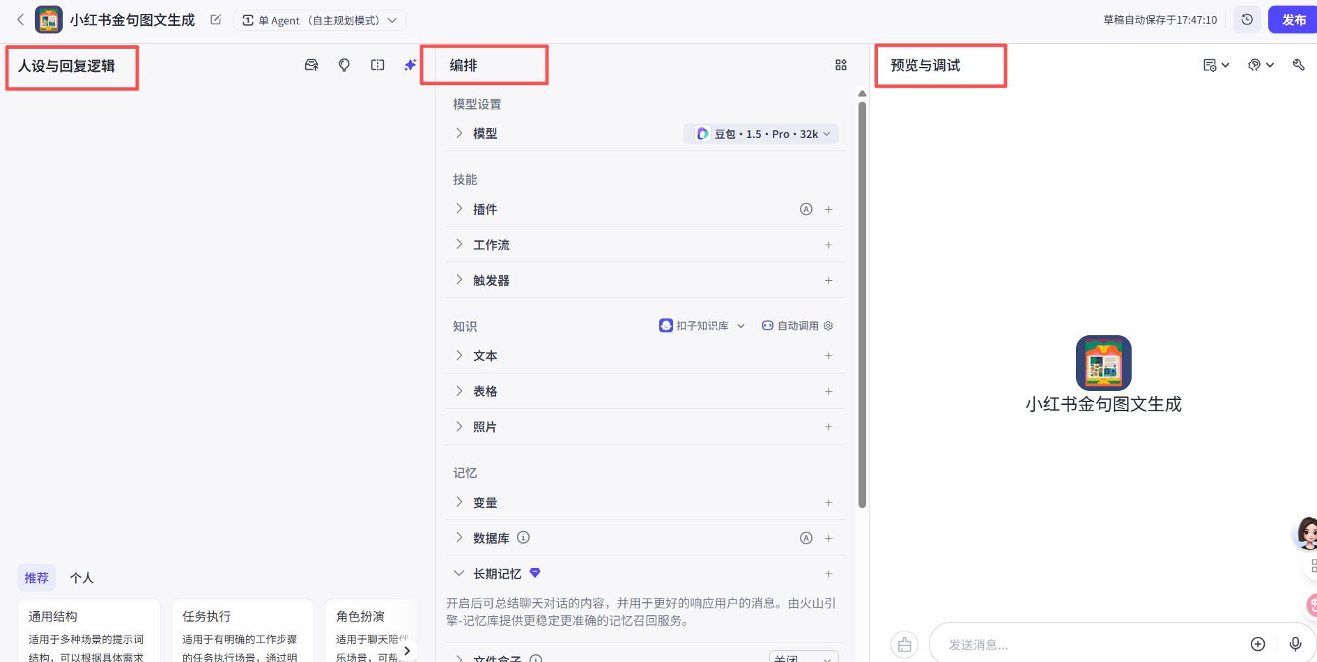 轻松上手！从零开始玩转扣子Coze——界面地图与最小示例全面解析 33