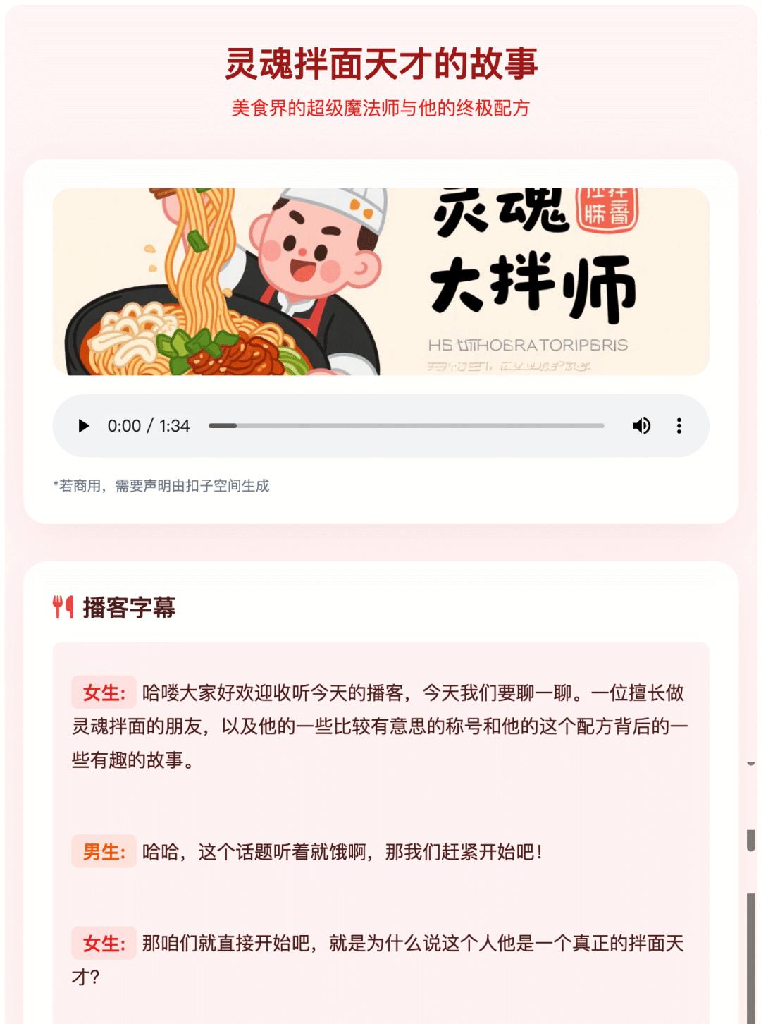 实测字节扣子空间:AI 播客比真人丝滑,Agent 能打 80% 的工 - 今日头条 16 实测字节扣子空间:AI 播客比真人丝滑,Agent 能打 80% 的工 - 今日头条 16