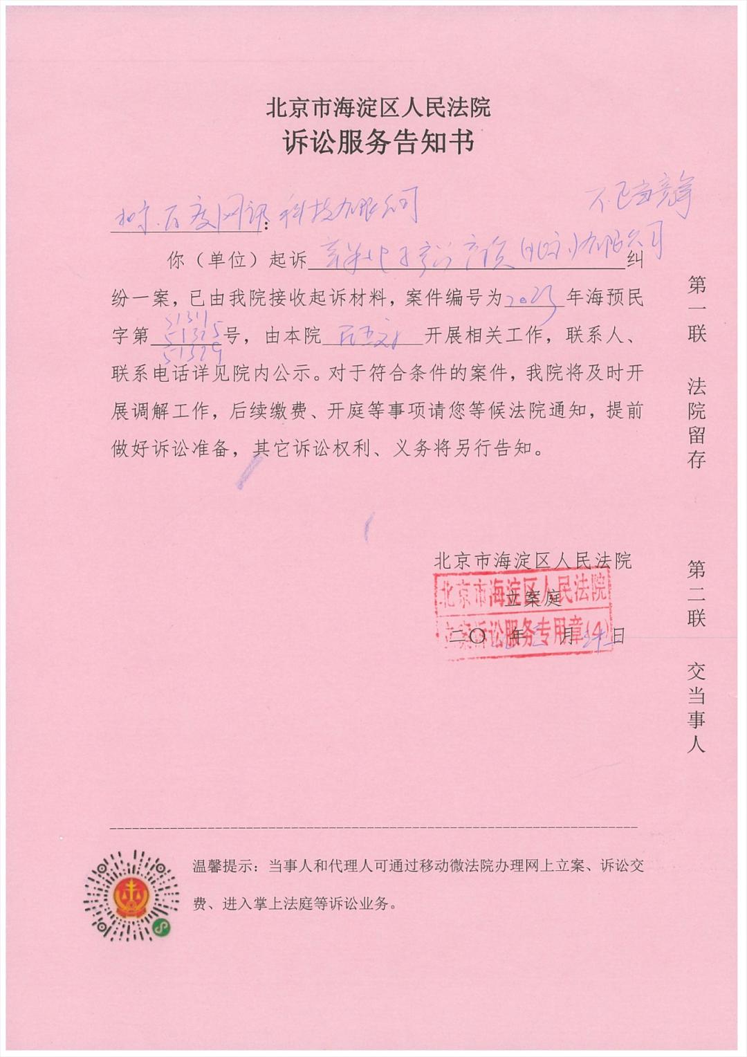 百度严正声明:文心一言并无官方APP,已对侵权行为提起诉讼! 2 百度严正声明:文心一言并无官方APP,已对侵权行为提起诉讼! 2