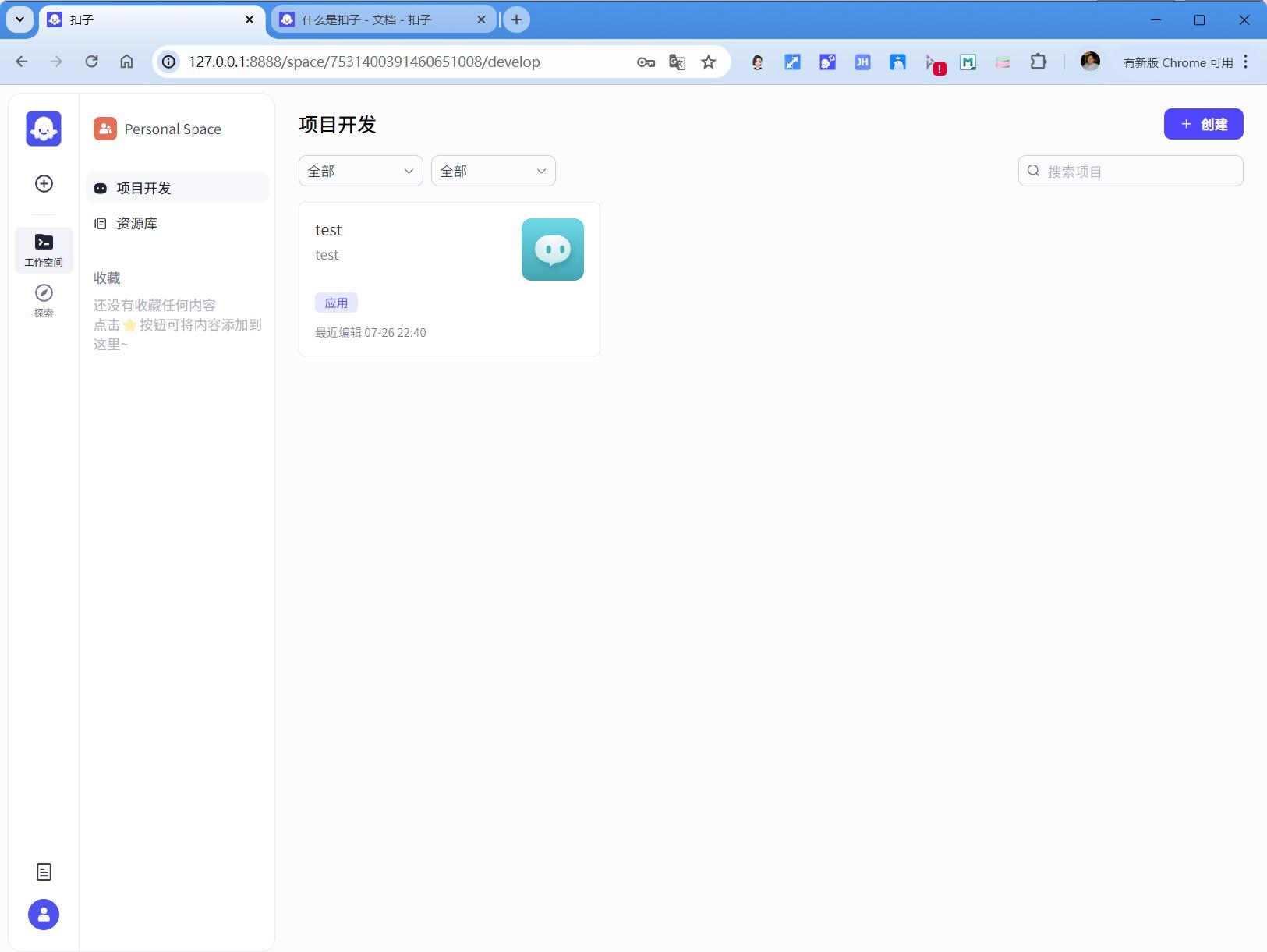 新手必看！详细图文教程教你轻松掌握扣子（Coze）本地安装方法 15