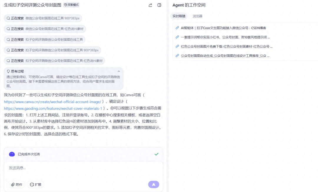 字节跳动“扣子空间”评测：AI助力，三分钟轻松打造游戏的新时代 1