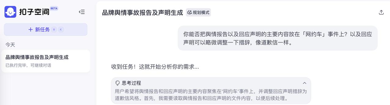 体验扣子空间:你的智能AI实习生,随时与您「对齐」! 4 体验扣子空间:你的智能AI实习生,随时与您「对齐」! 4