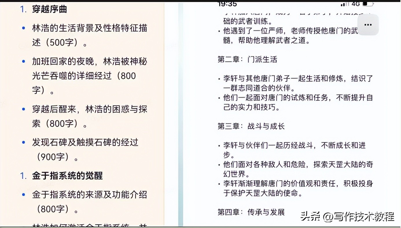 AI助力创作:掌握人机协作的小说写作技巧与结构全解 5 AI助力创作:掌握人机协作的小说写作技巧与结构全解 5