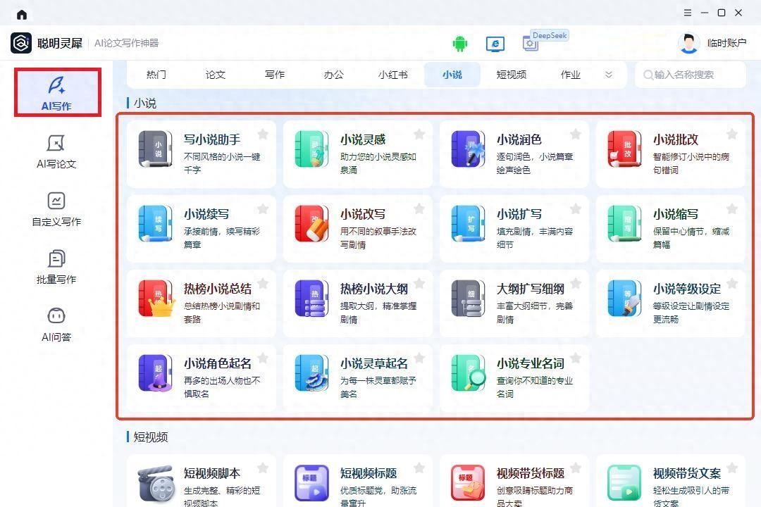推荐几款强大的AI软件，助你创作出精彩小说！ 1