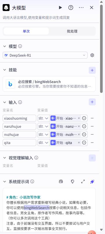 试了一下扣子的AI应用开发 - 今日头条 17