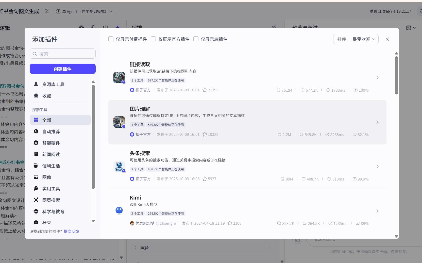 轻松上手！从零开始玩转扣子Coze——界面地图与最小示例全面解析 39