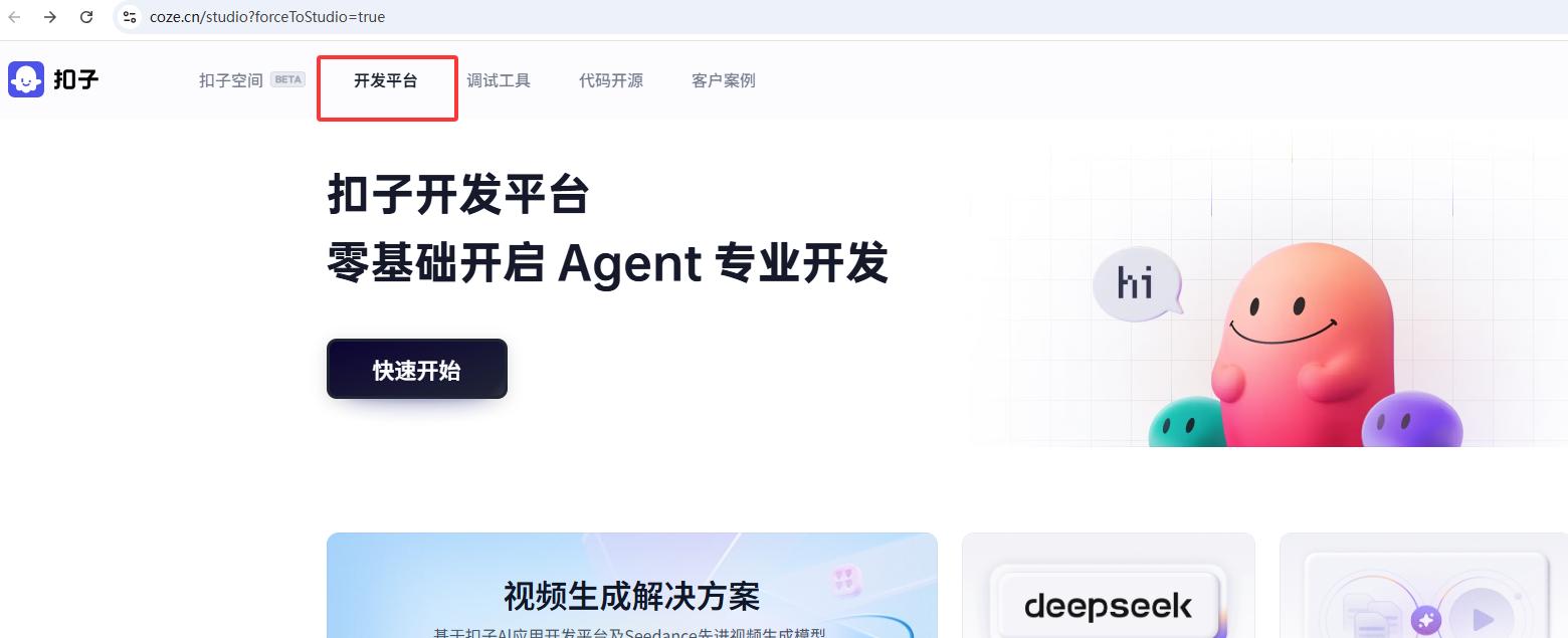 轻松上手！从零开始玩转扣子Coze——界面地图与最小示例全面解析 2