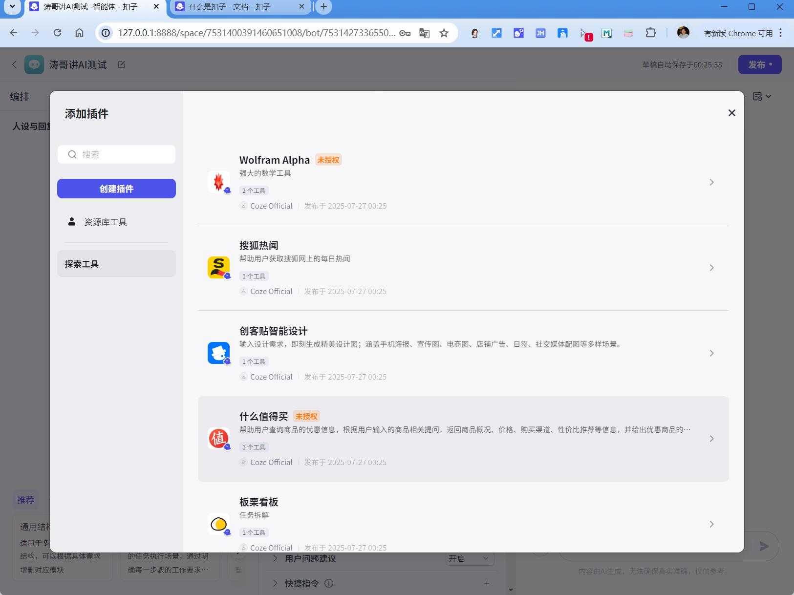 新手必看！详细图文教程教你轻松掌握扣子（Coze）本地安装方法 20