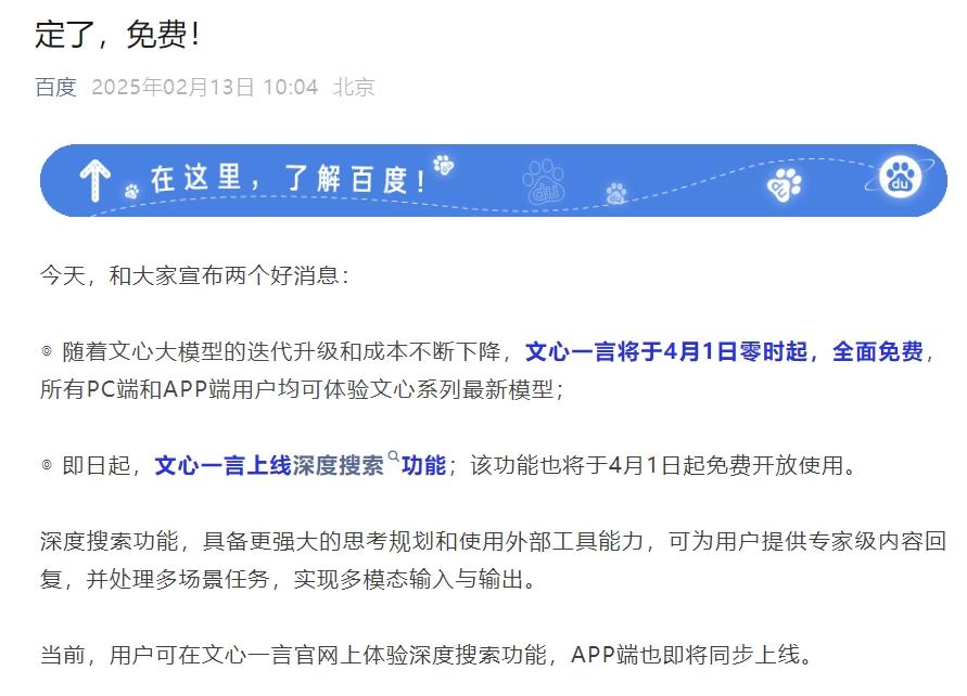 文心一言与OpenAI携手宣布：全新免费体验来袭！ 2