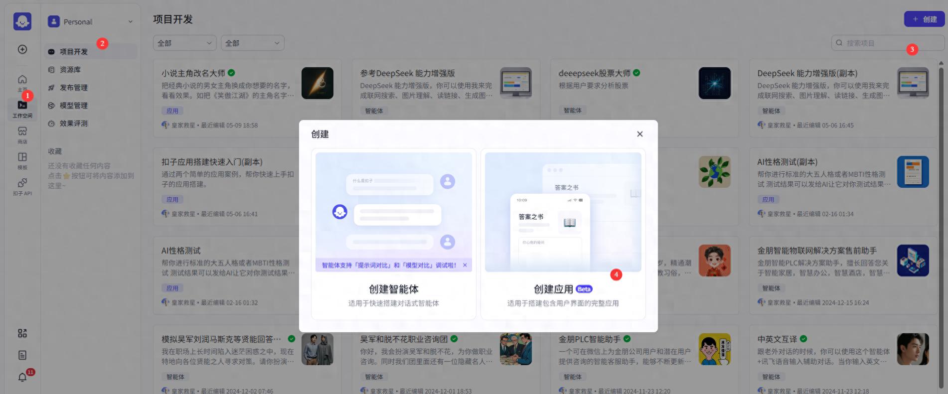 试了一下扣子的AI应用开发 - 今日头条 1