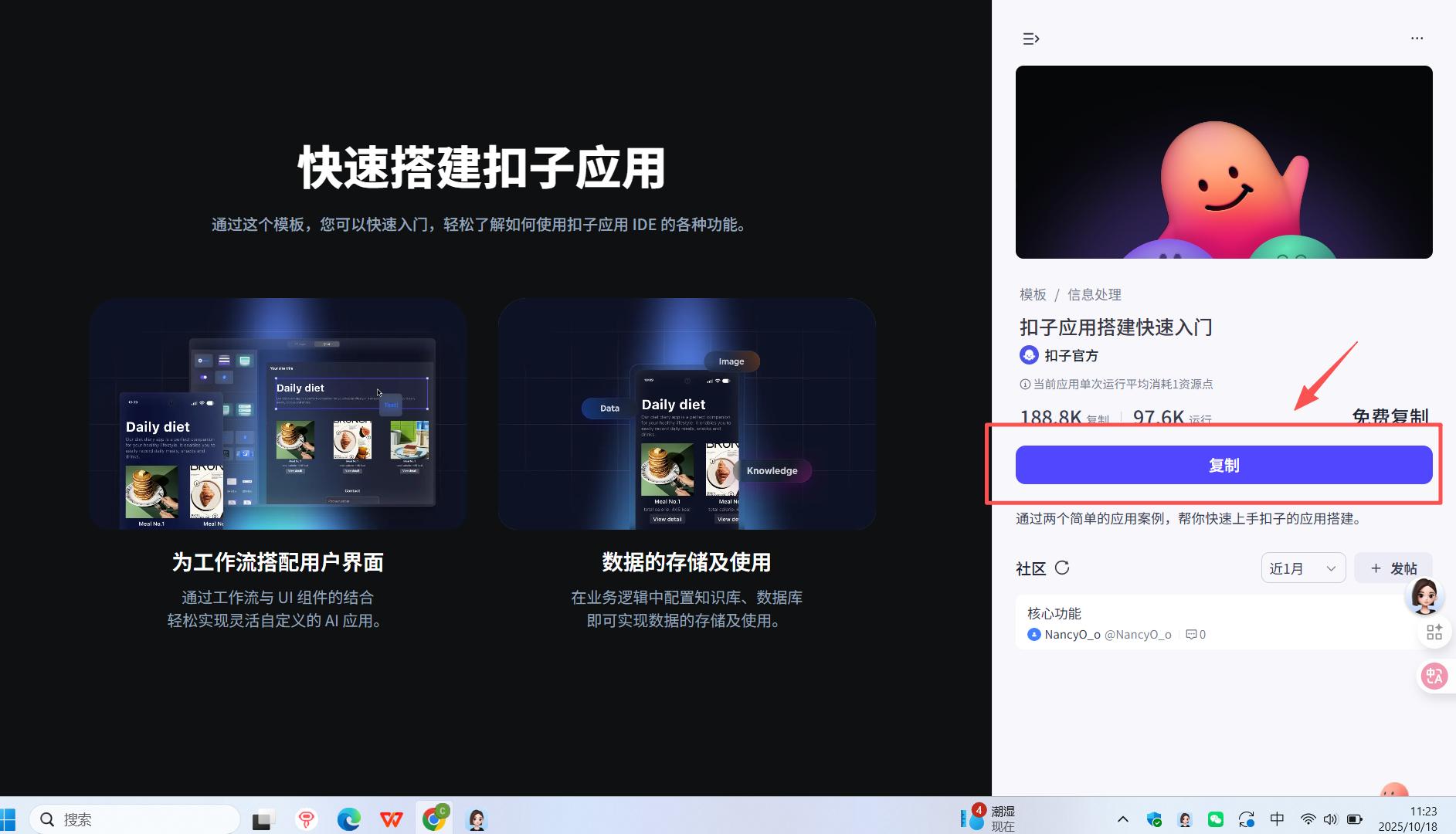 轻松上手！从零开始玩转扣子Coze——界面地图与最小示例全面解析 22