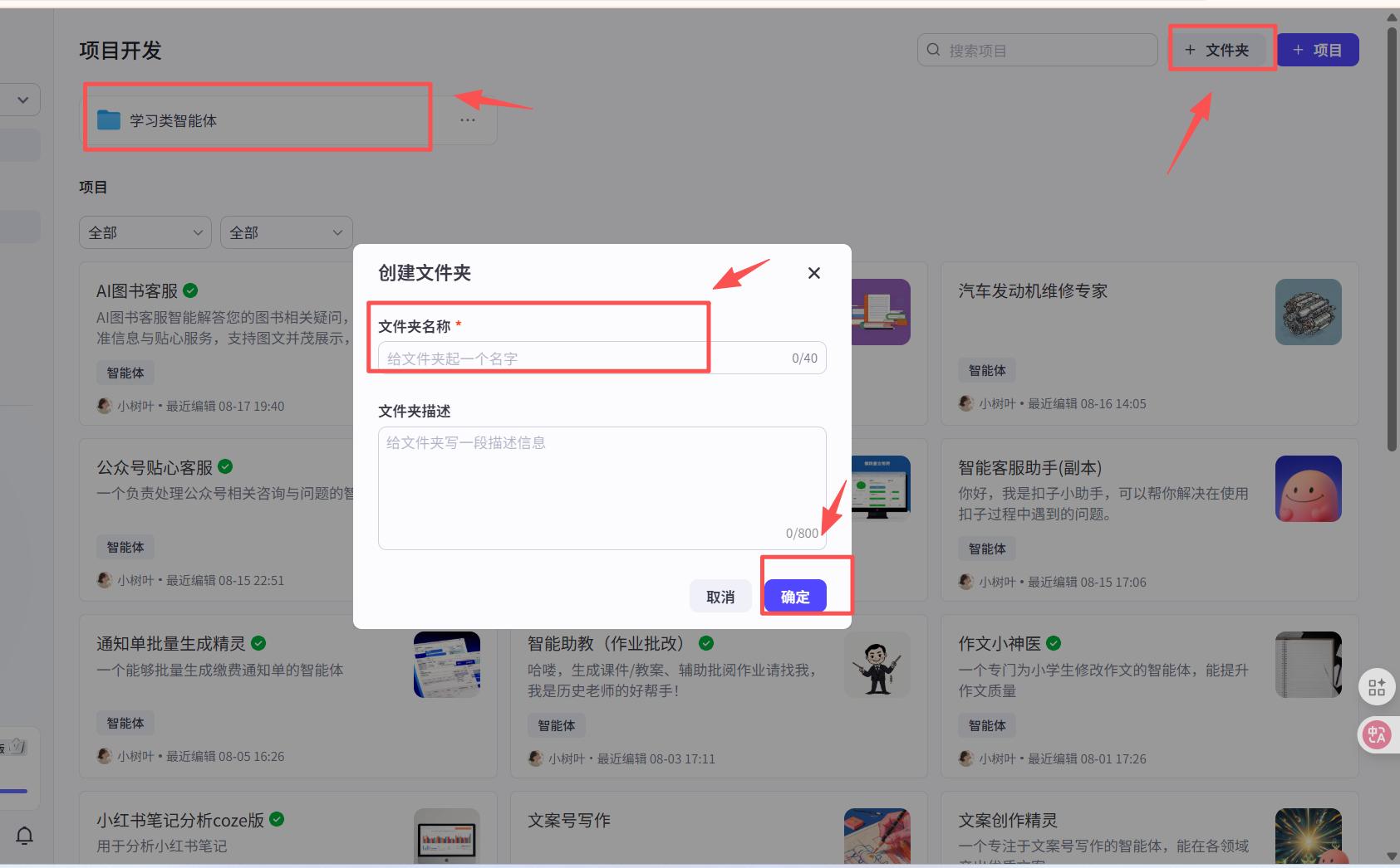 轻松上手！从零开始玩转扣子Coze——界面地图与最小示例全面解析 13