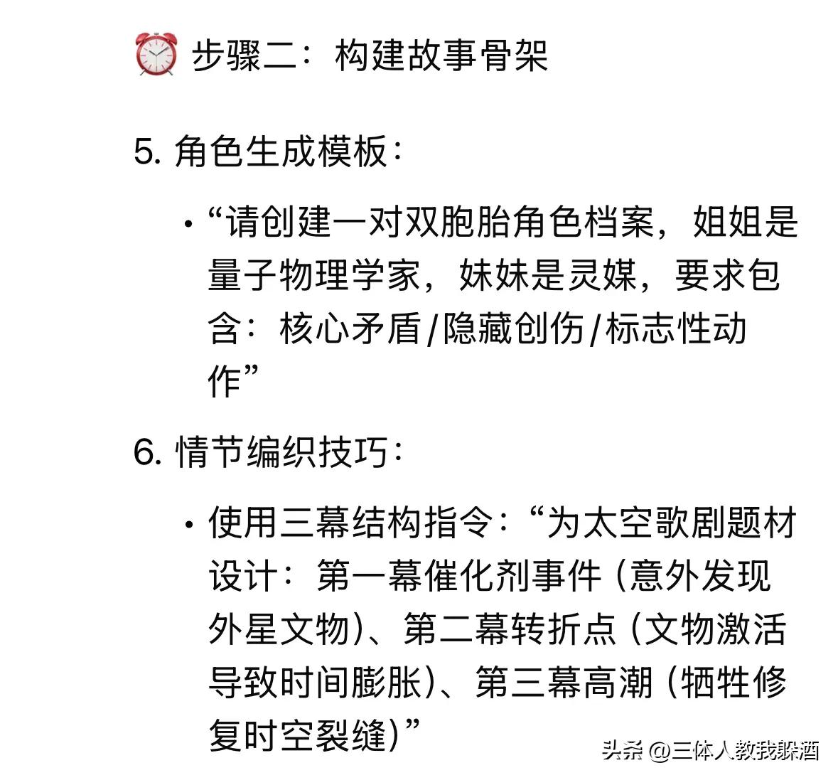 AI短篇小说创作完全指南：DeepSeek保姆级教程揭秘 2