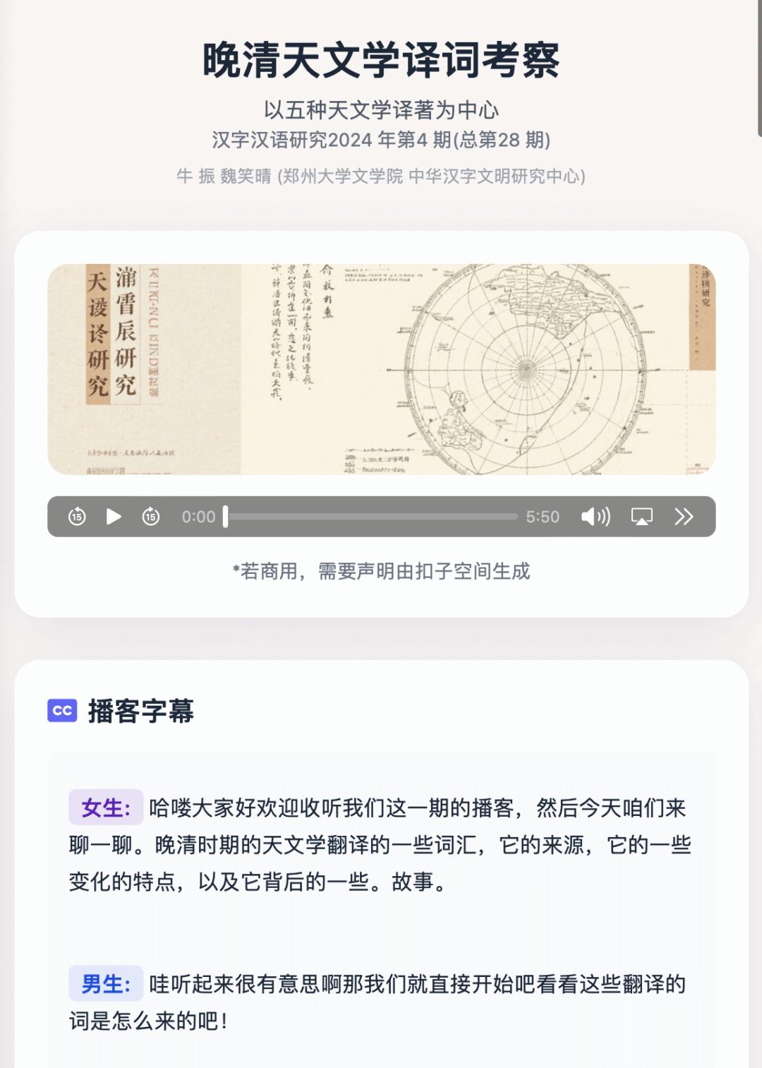 实测字节扣子空间:AI 播客比真人丝滑,Agent 能打 80% 的工 - 今日头条 10 实测字节扣子空间:AI 播客比真人丝滑,Agent 能打 80% 的工 - 今日头条 10