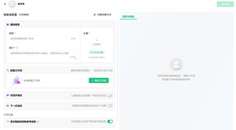 从元器到扣子，中国AI智能体的真较量 - 今日头条 10