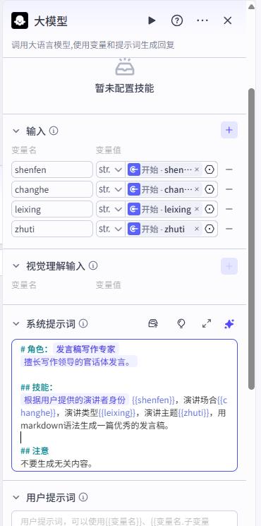 试了一下扣子的AI应用开发 - 今日头条 13