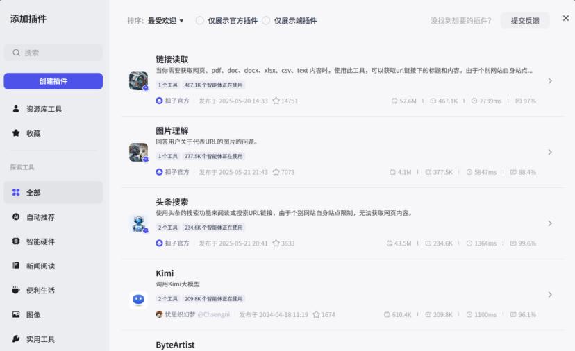 从元器到扣子，中国AI智能体的真较量 - 今日头条 15