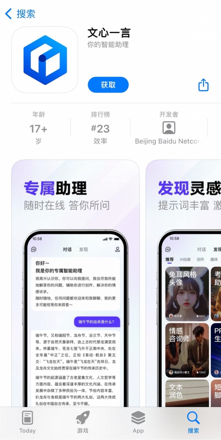 文心一言iOS版悄然上线,百度透露仅限小范围内测!曾坚决辟谣多款盗版产品 文心一言iOS版悄然上线,百度透露仅限小范围内测!曾坚决辟谣多款盗版产品