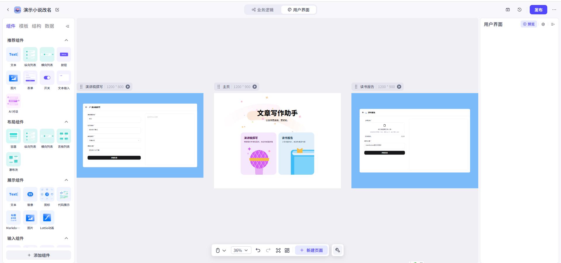 试了一下扣子的AI应用开发 - 今日头条 3