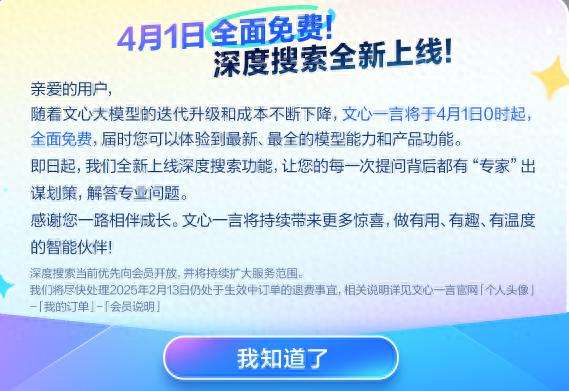重磅消息:文心一言宣布从4月1日起全面免费使用! 重磅消息:文心一言宣布从4月1日起全面免费使用!