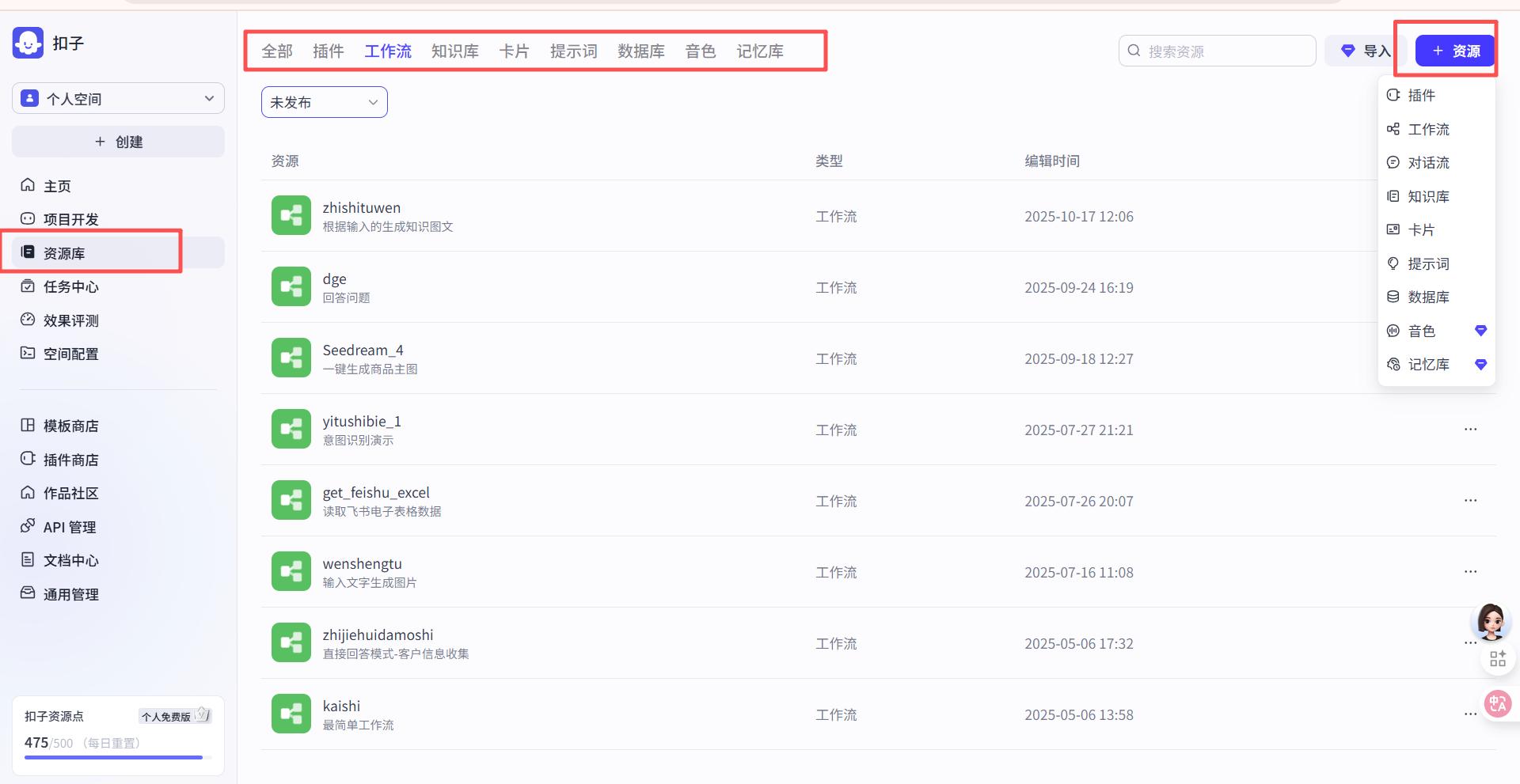 轻松上手！从零开始玩转扣子Coze——界面地图与最小示例全面解析 14