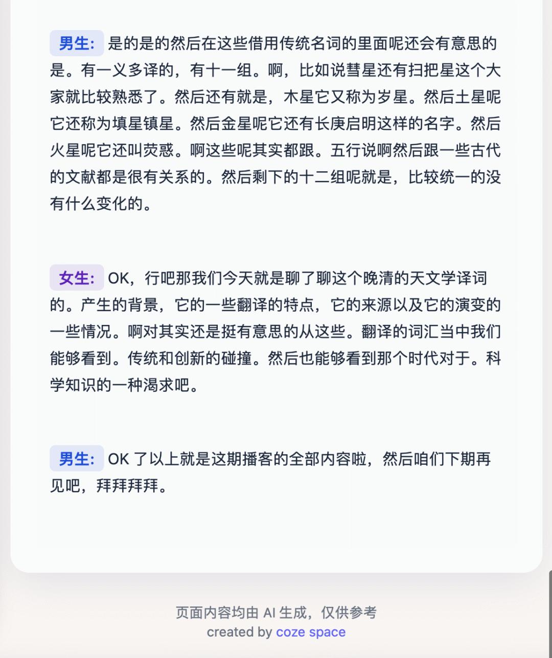 实测字节扣子空间:AI 播客比真人丝滑,Agent 能打 80% 的工 - 今日头条 14 实测字节扣子空间:AI 播客比真人丝滑,Agent 能打 80% 的工 - 今日头条 14