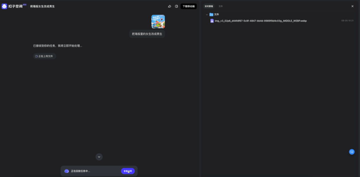 扣子空间，偷偷搞全了AI Office - 今日头条 10