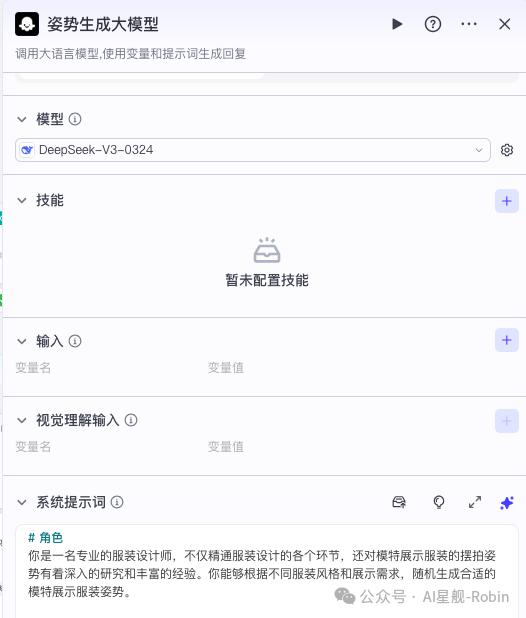 扣子(Coze)实战: AI自动上衣智能体，上传服装图，模特自动穿上它 - 今日头条 13