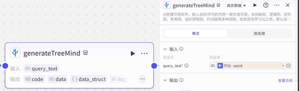 AI智能体|扣子(Coze)搭建【一键转化成各种可视化数据图表】 - 今日头条 12