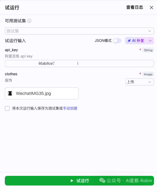 扣子(Coze)实战: AI自动上衣智能体，上传服装图，模特自动穿上它 - 今日头条 18