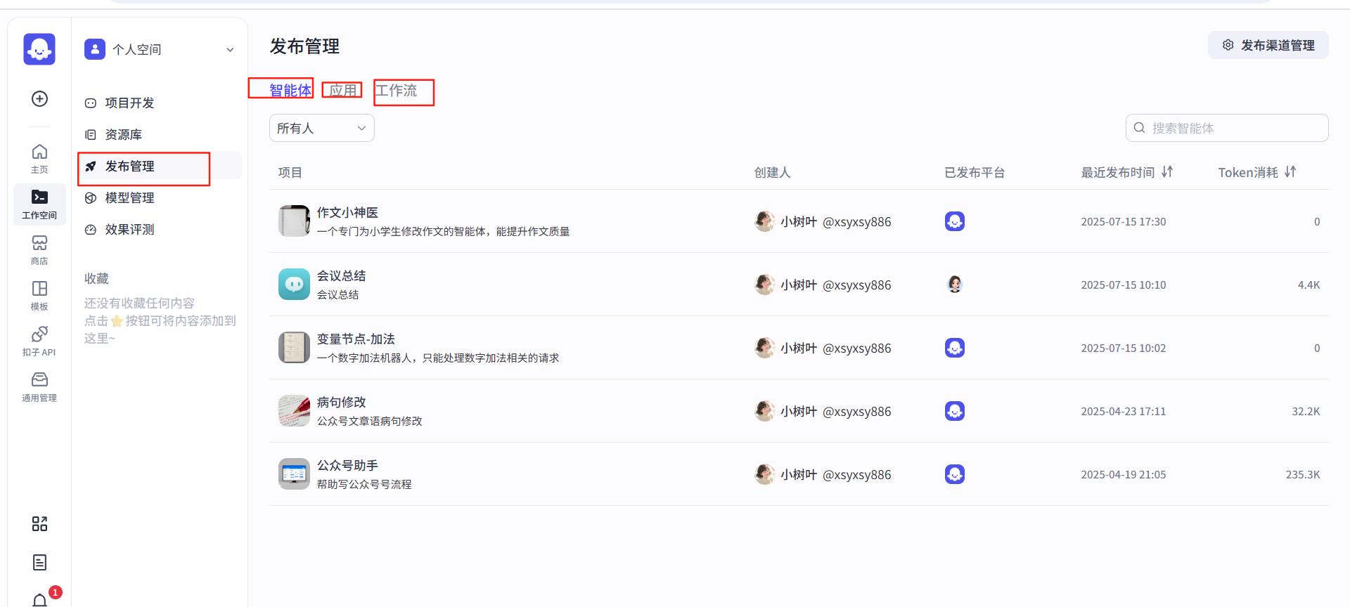 深入解读AI智能体：掌握最新扣子(Coze)的必备知识，轻松入门Agent世界！ 27
