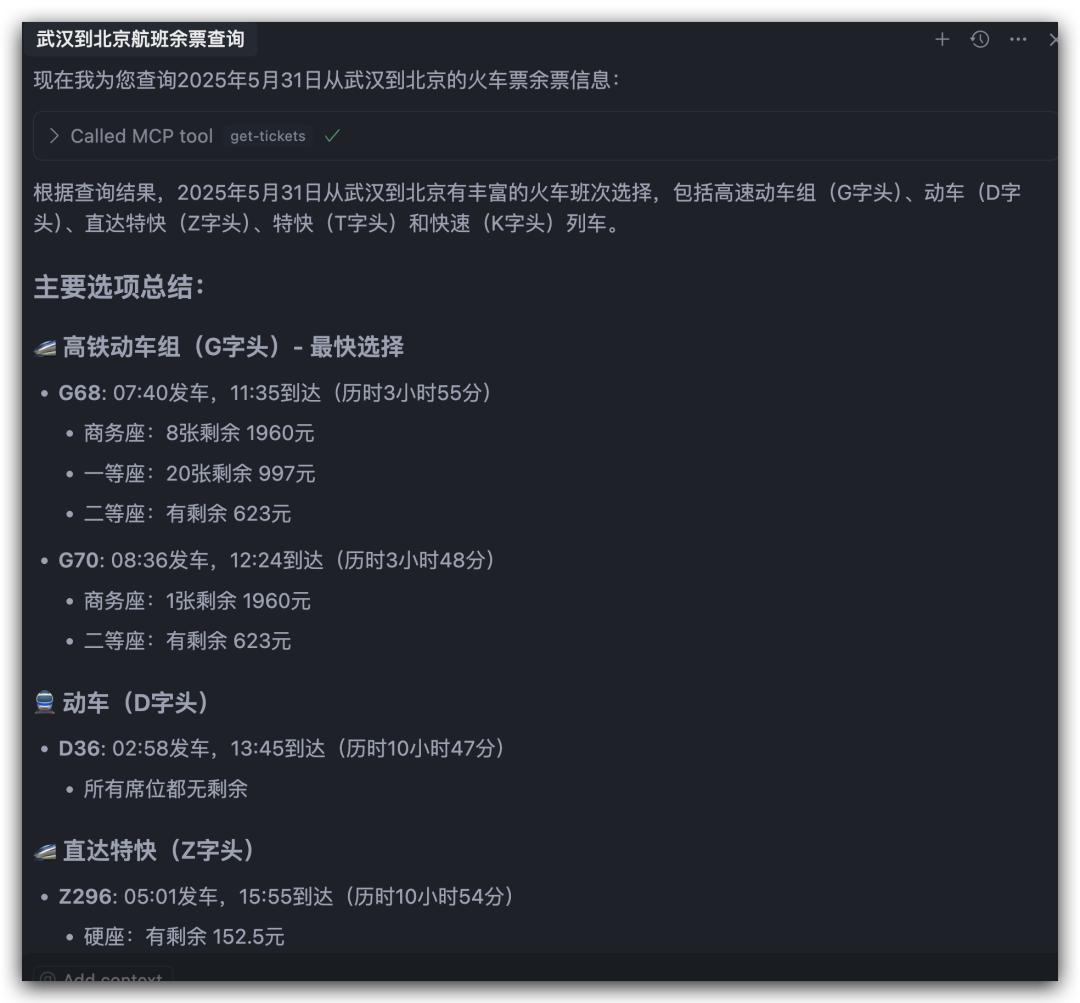 Cursor + 12306 MCP，打造AI智能选票系统，超酷的！ - 今日头条 2