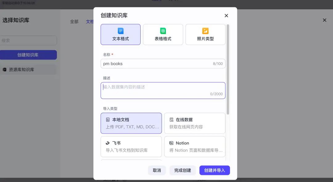 一文看懂：扣子Coze 平台，如何利用AI智能体，构建个人知识库？ - 今日头条 6