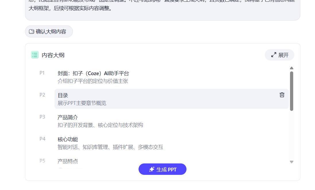 深入解读AI智能体：掌握最新扣子(Coze)的必备知识，轻松入门Agent世界！ 9