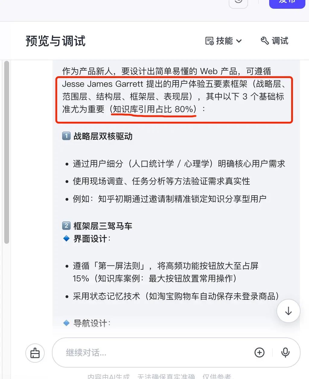 一文看懂：扣子Coze 平台，如何利用AI智能体，构建个人知识库？ - 今日头条 13