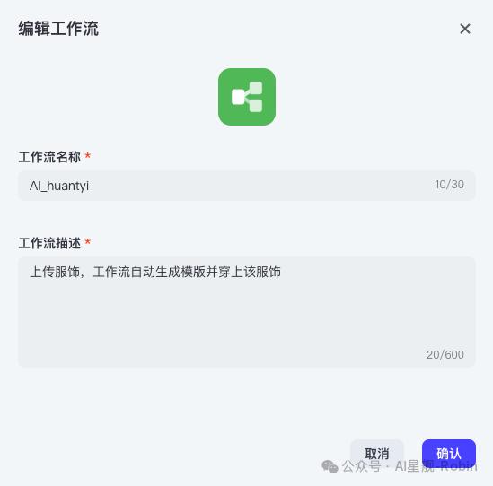 扣子(Coze)实战: AI自动上衣智能体，上传服装图，模特自动穿上它 - 今日头条 10