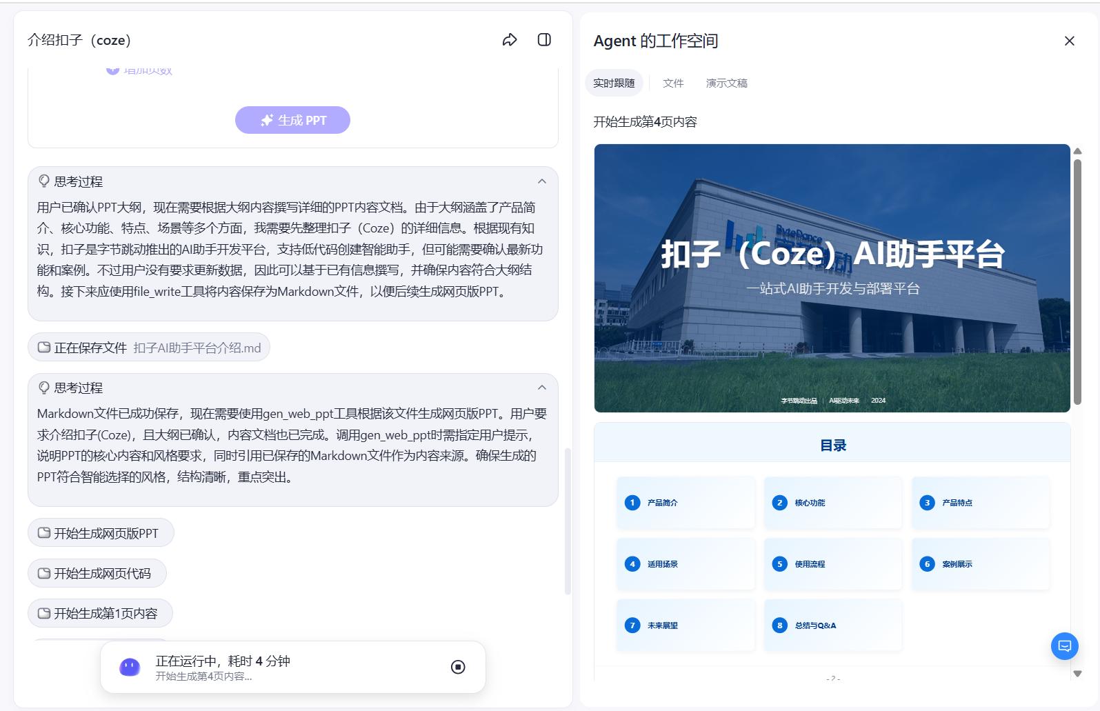 深入解读AI智能体：掌握最新扣子(Coze)的必备知识，轻松入门Agent世界！ 12