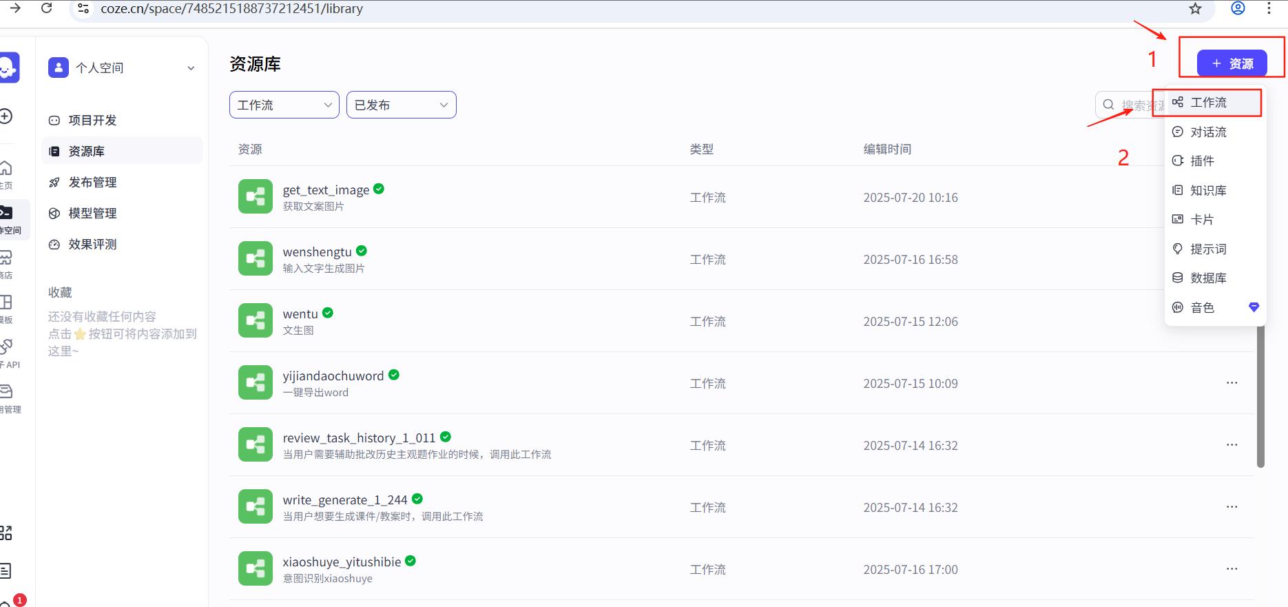 深入解读AI智能体：掌握最新扣子(Coze)的必备知识，轻松入门Agent世界！ 26
